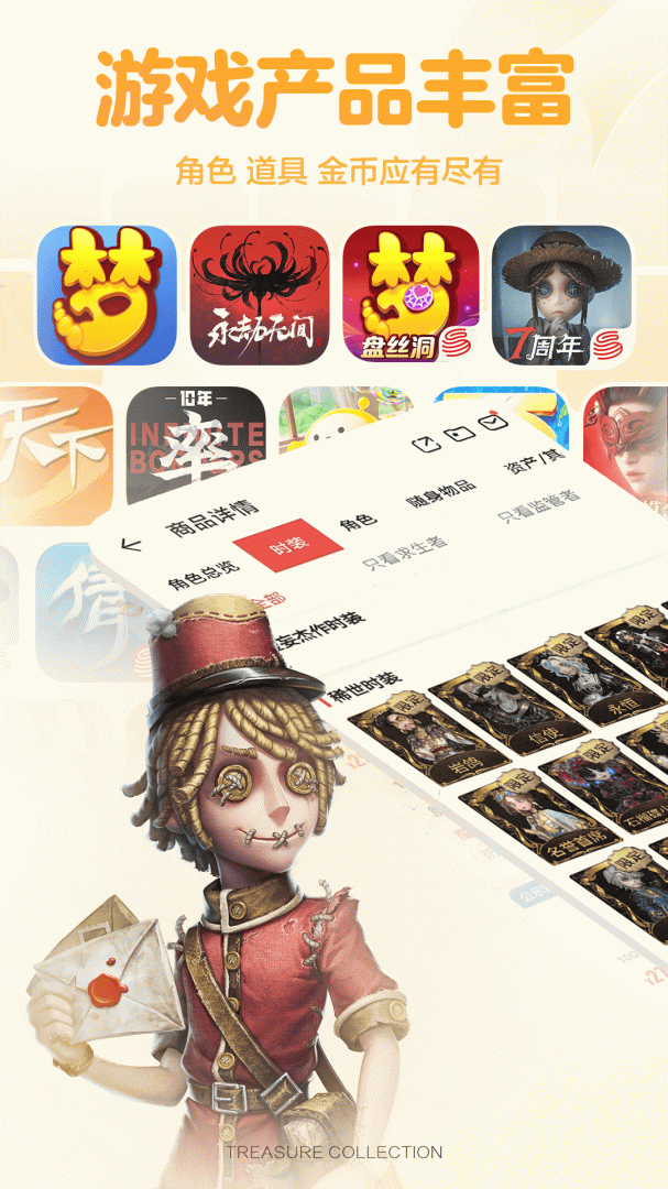 藏宝阁app官方版