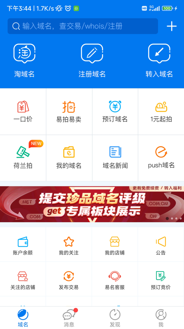 域名app
