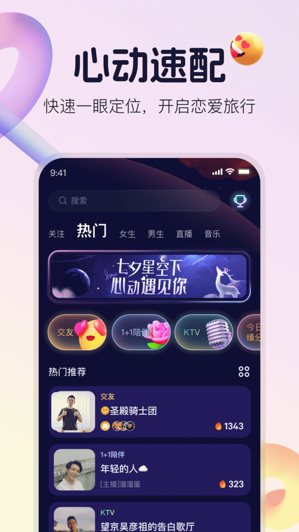不夜星球语音