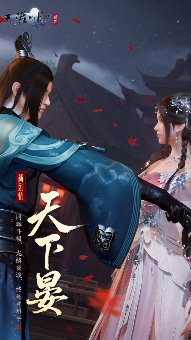 天涯明月刀官服