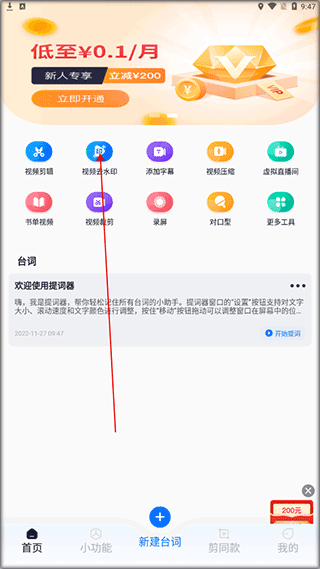 提词全能王最新app官方版
