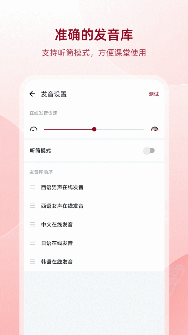 西语助手app官方版