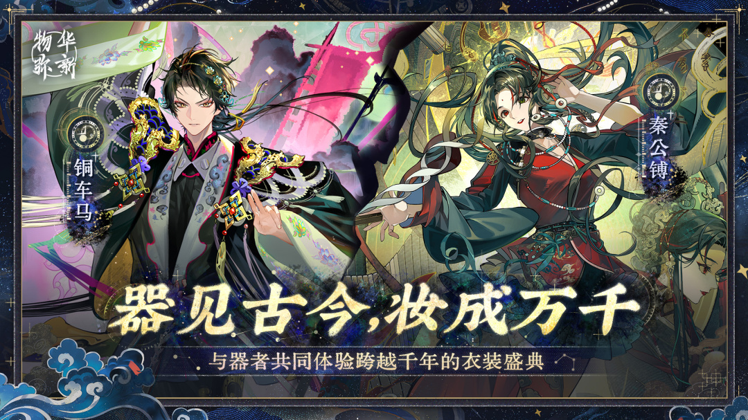 物华弥新官方版