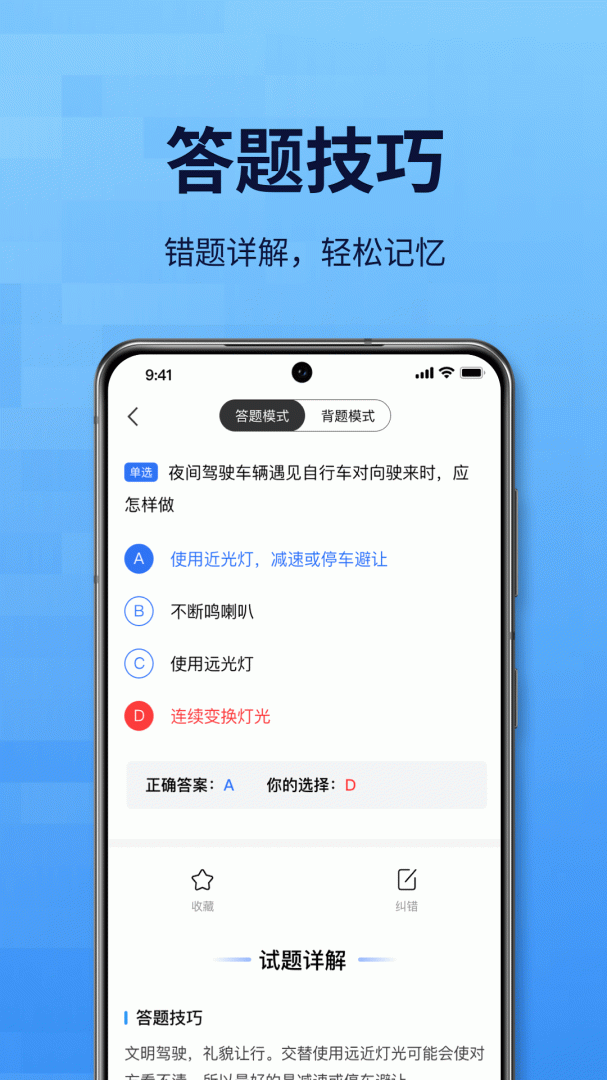 点通驾考