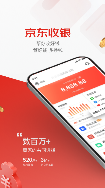 京东收银商户官方版