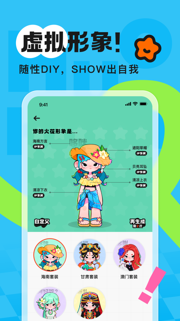 火花Chat官方版