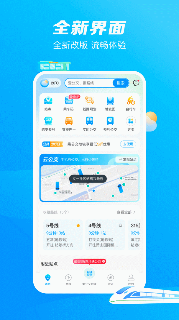 杭州公交官方版