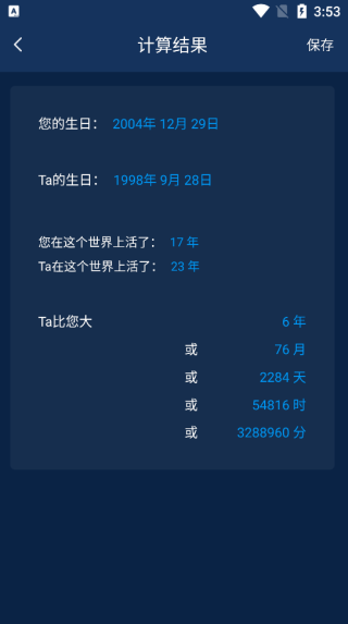 年龄计算器官方版app