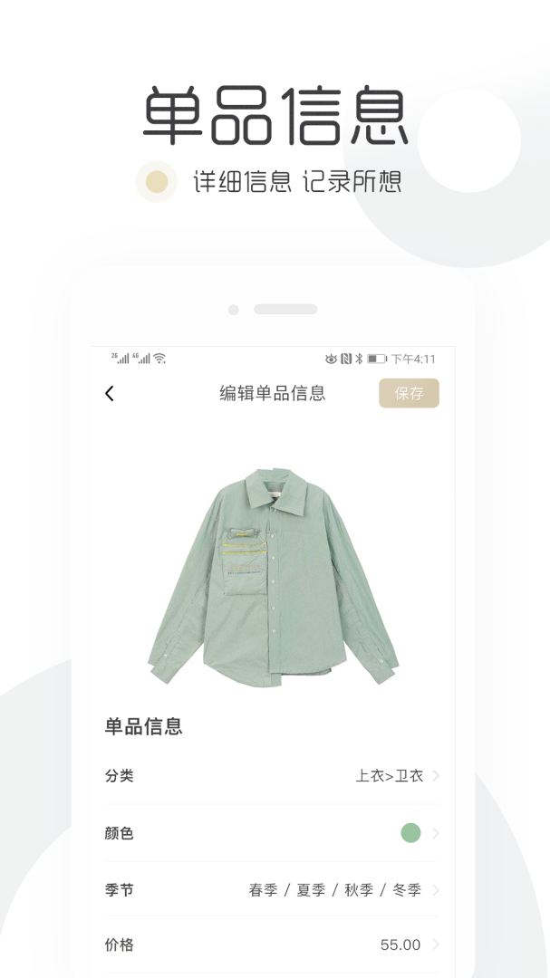 胶囊衣橱最新版
