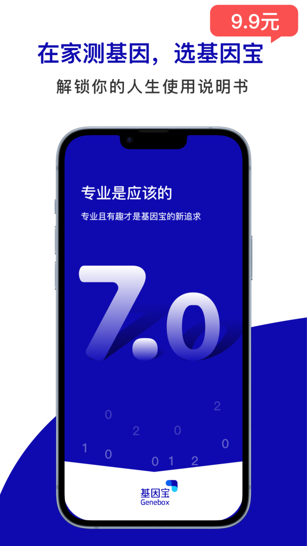 基因宝官方手机版