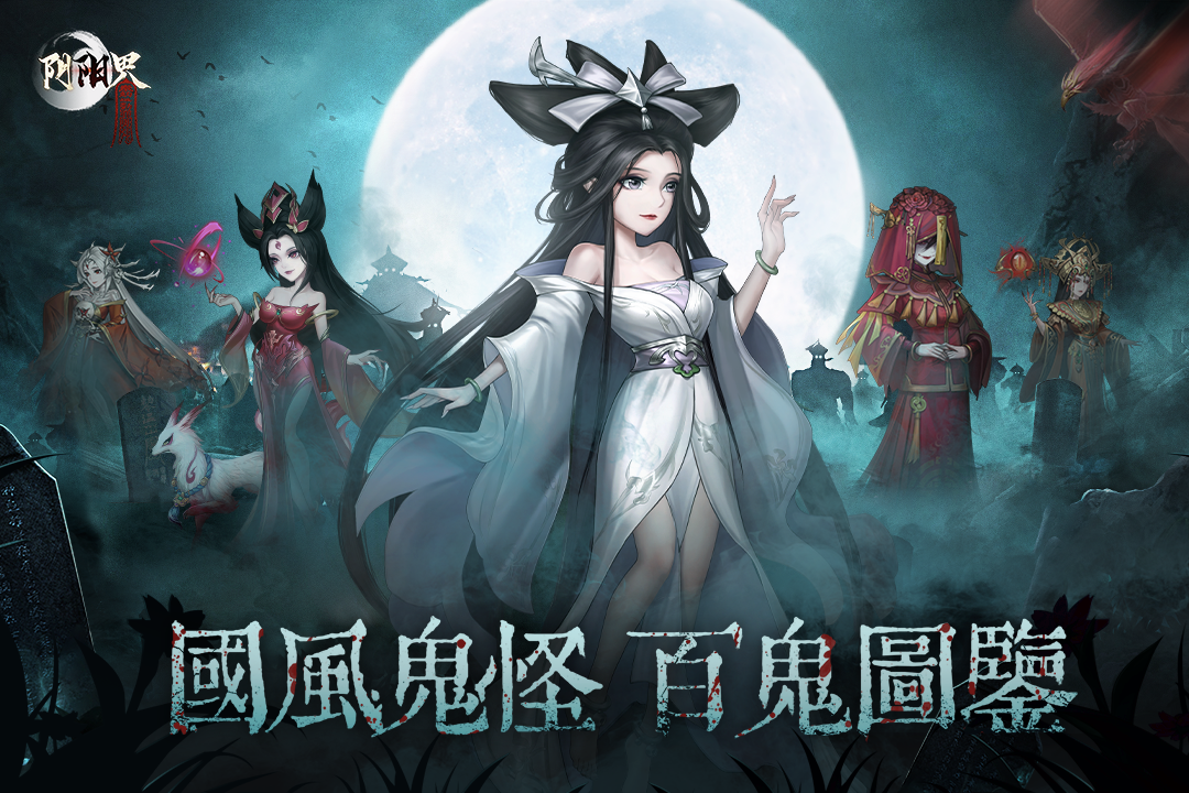 阴阳界华为版