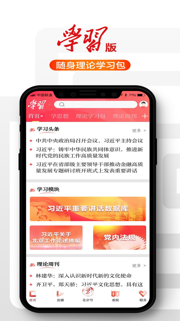 北京日报手机版