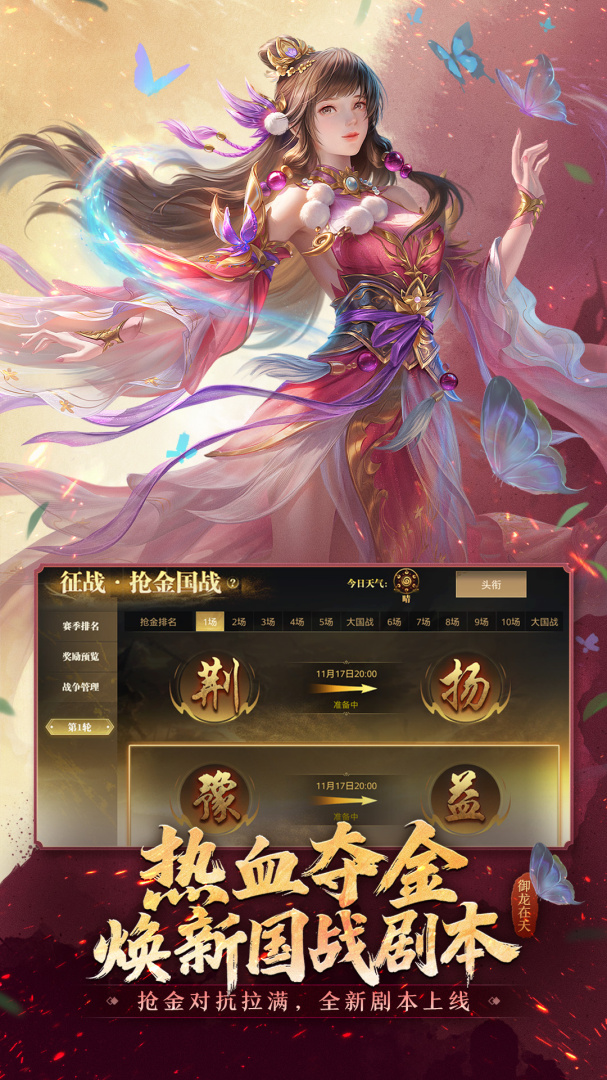 御龙在天互通版