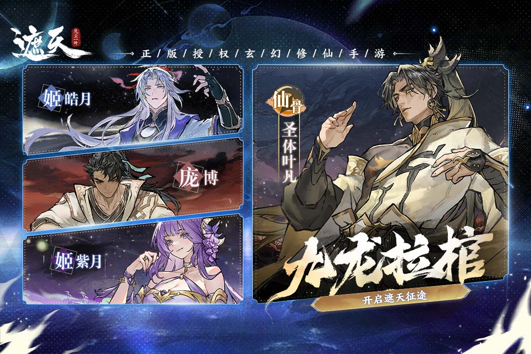 遮天：凡尘一叶