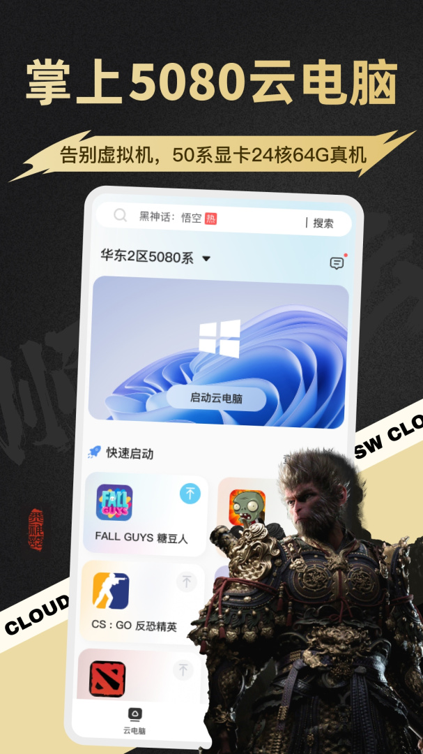顺网云电脑