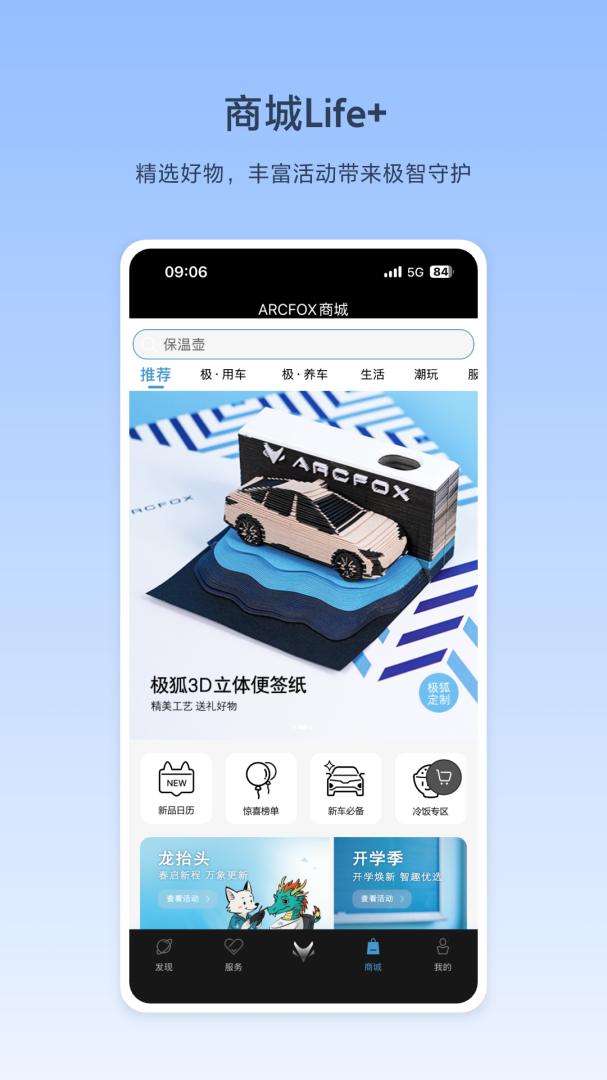 ARCFOX极狐app