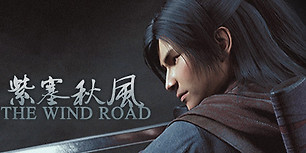 紫塞秋风