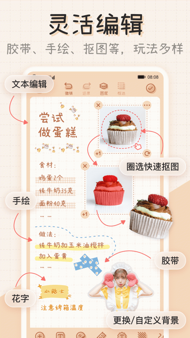 微手帐最新版app