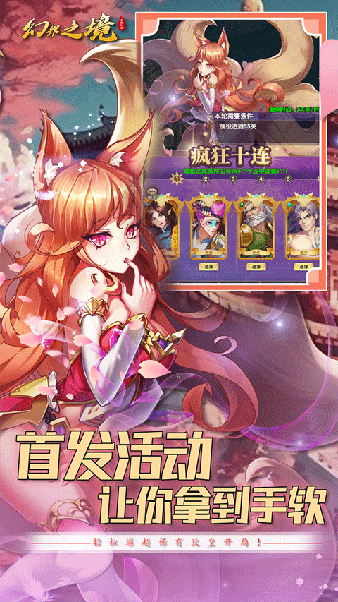 幻界之境官方版