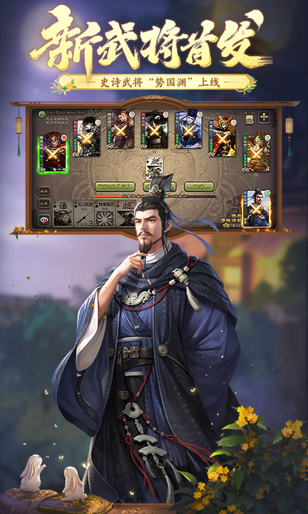 三国杀移动版4399版