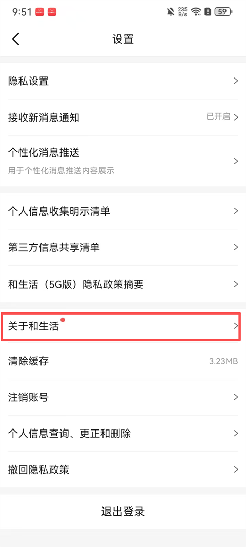 和生活app官方版