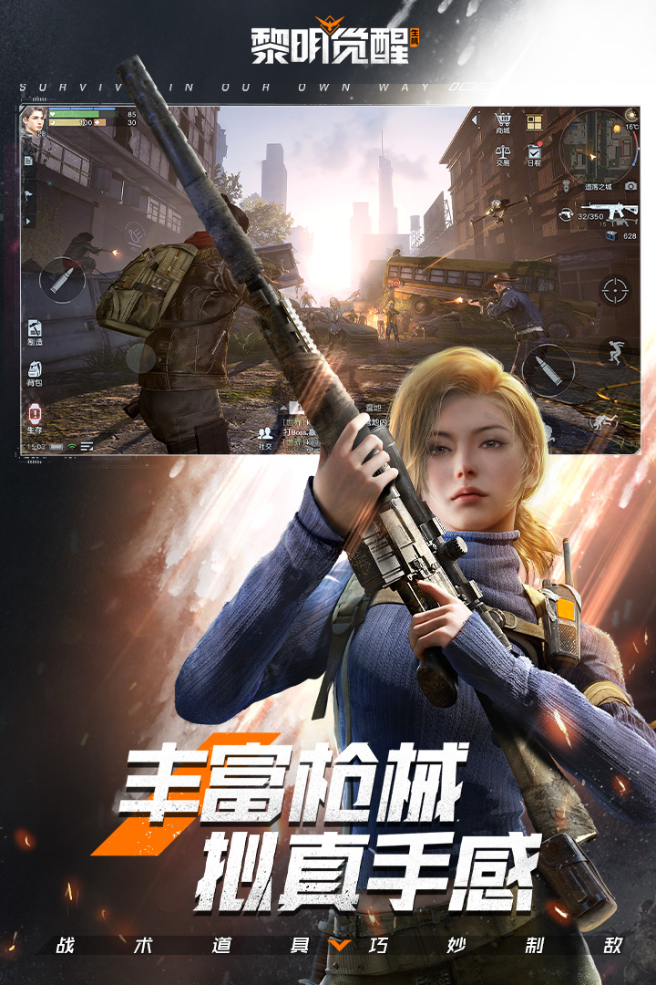 黎明觉醒抢先服
