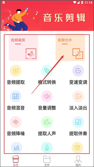 音乐剪辑编辑大师app