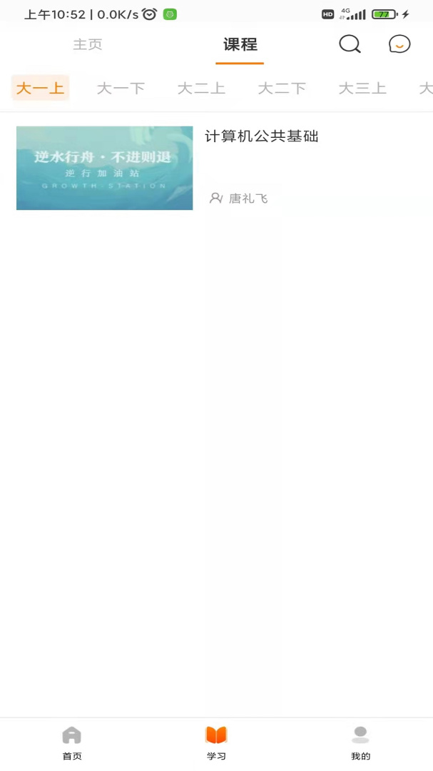 逆行加油站app