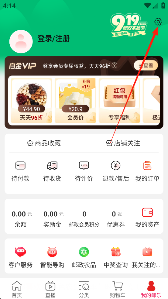 邮乐网app最新版