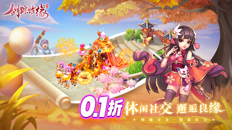 剑踪情缘最新版