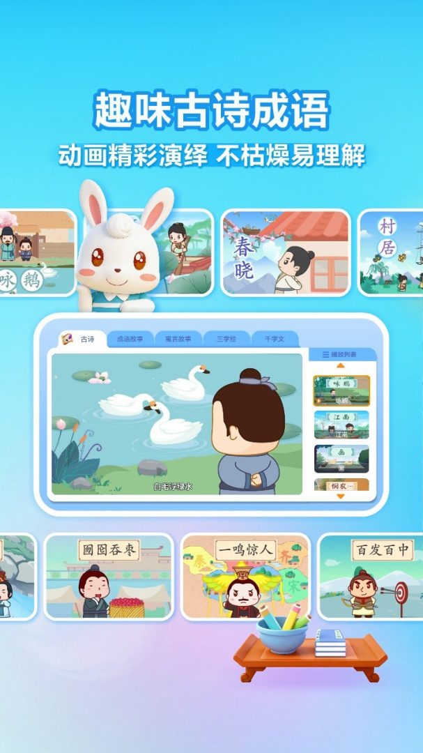 兔小贝识字app