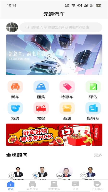元通汽车app