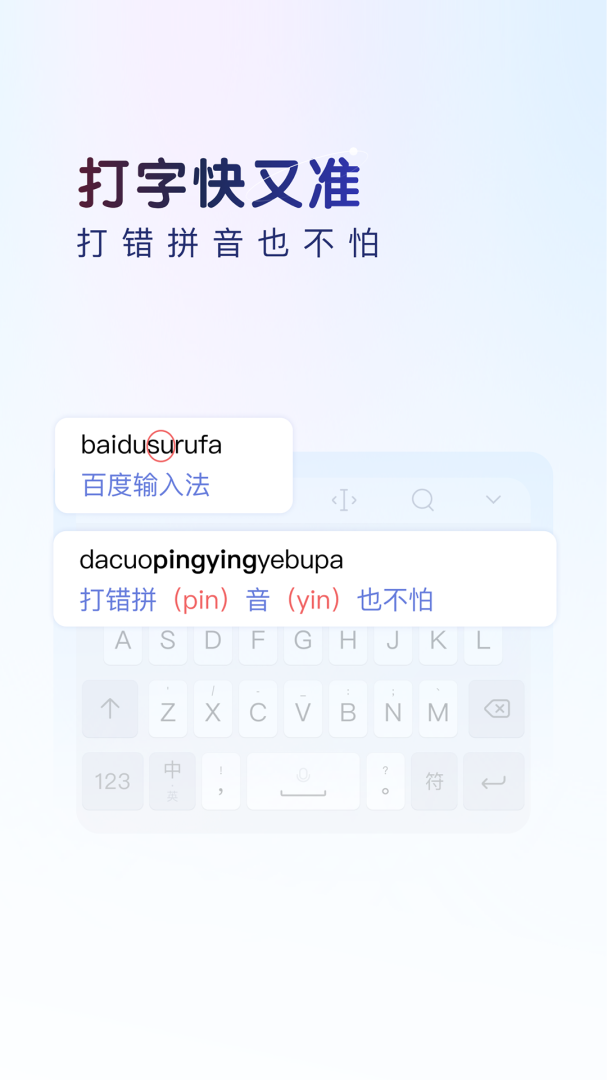 百度输入法app