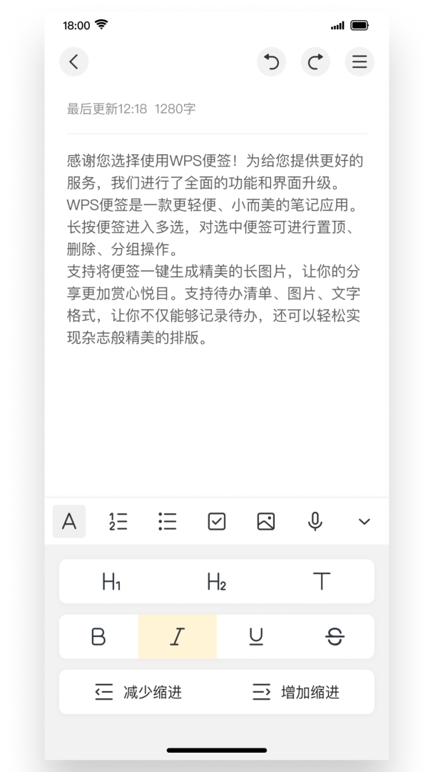 WPS便签官方版app