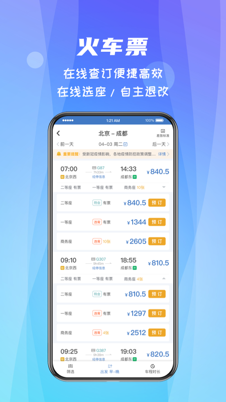 差旅随行最新版本