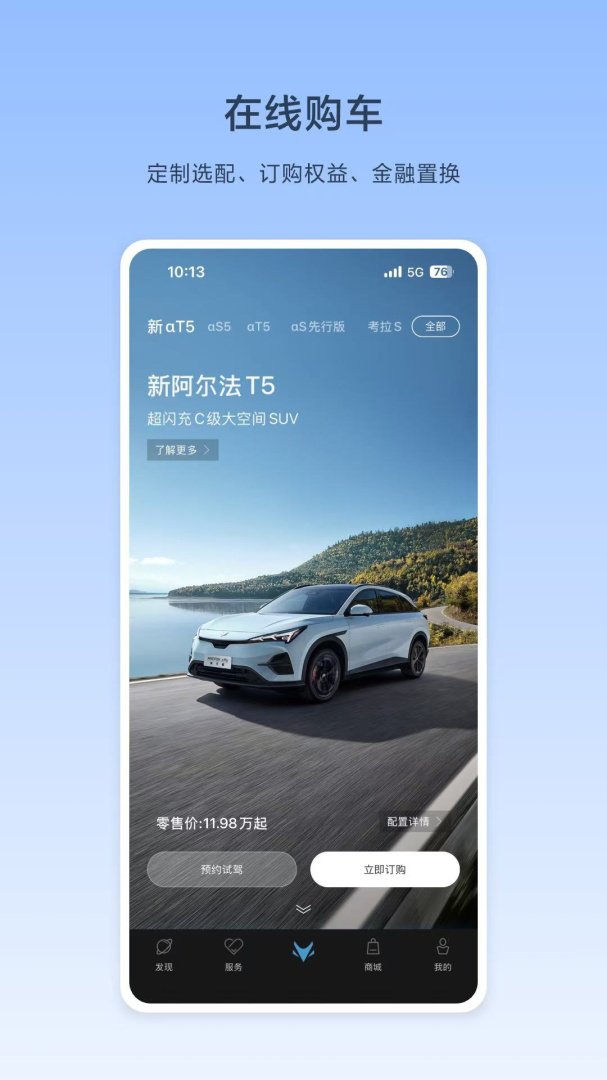 ARCFOX极狐app