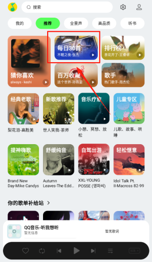 QQ音乐HD最新版app