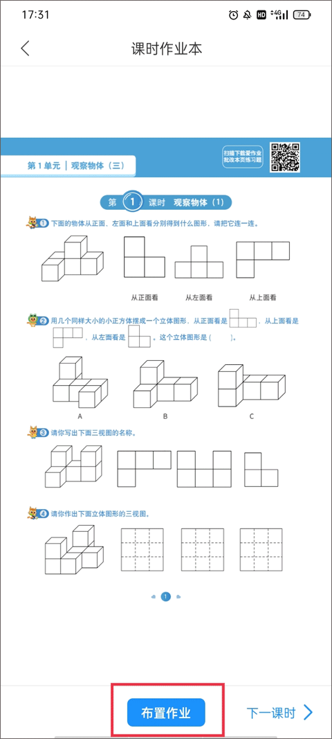 爱作业app