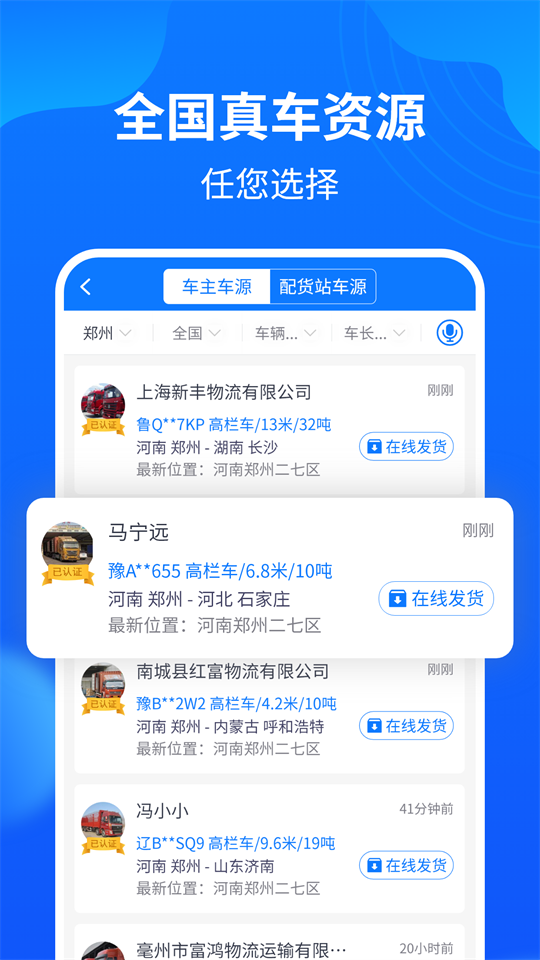 物通网配货经纪人app