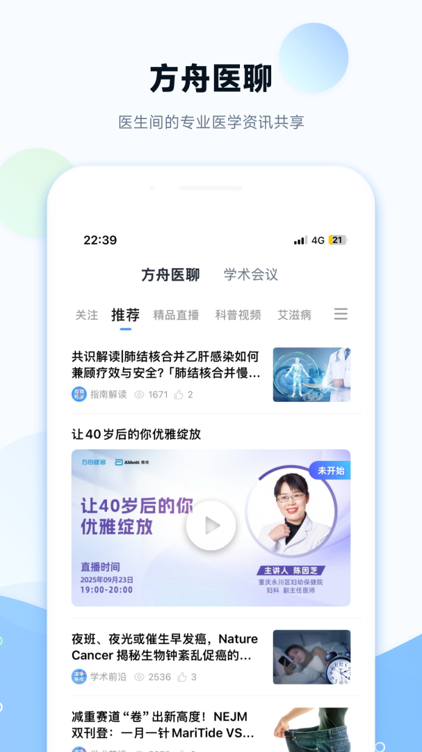 健客医院官方版