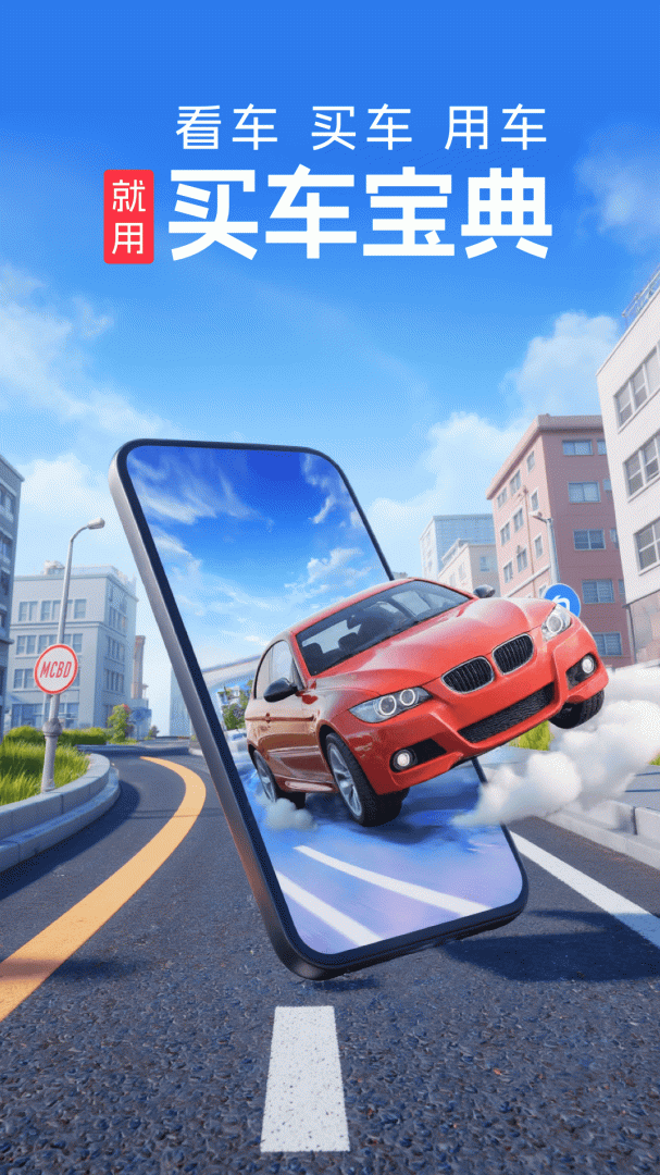 买车宝典