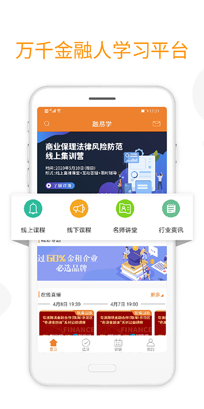 融易学最新版app