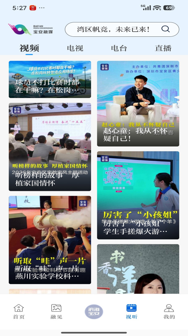 宝安融媒