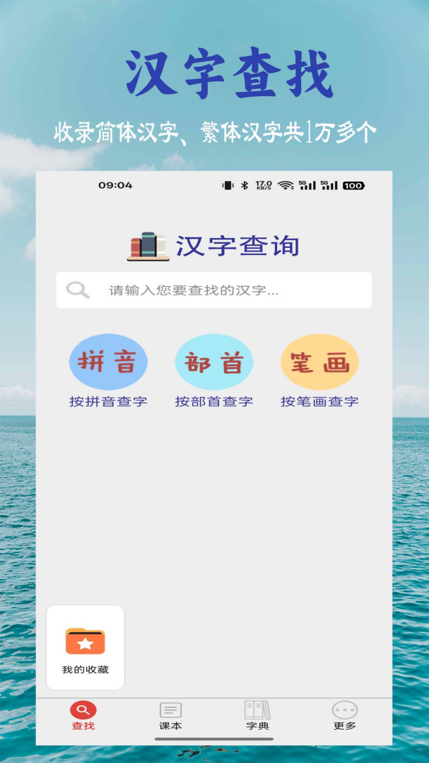 小学生字表