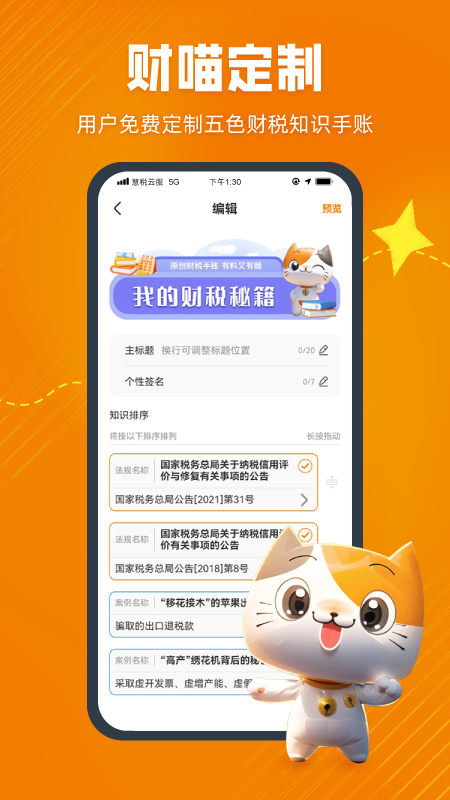 慧税学苑官方版