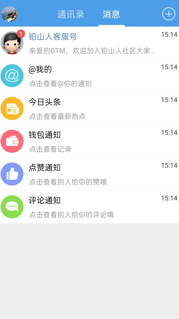 铅山人社区软件