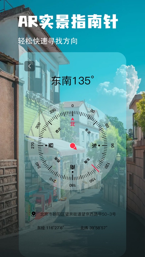 地图指南针官方版