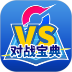 口袋对战宝典app最新官方版