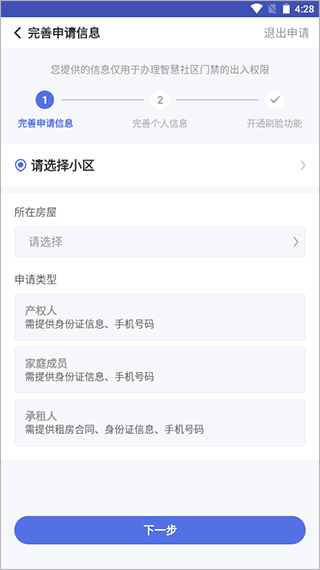 睿视门禁app