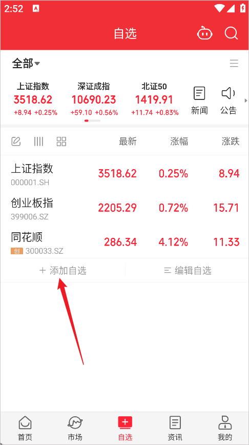 同花顺iFinD官方版